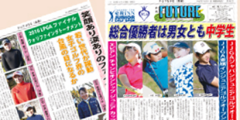 月刊ゴルフ新聞FUTUREの紙面
