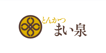 とんかつ まい泉